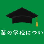 【KYOKO運営】副業の学校について全てをお話します（ブログ）