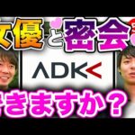 大手広告代理店ADKが登場！(電通/博報堂/サイバーエージェント)｜vol.536（動画）