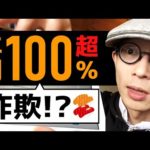 「年利100%超え」の資産運用方法を教えます。【イケハヤが詐欺を始めた!?】（動画）