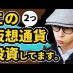 【銘柄紹介】この仮想通貨に、期待して投資してます。（$BNB & $CAKE ）（動画）