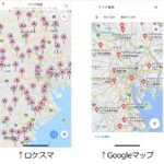 ロケスマの使い方を徹底解説【店舗せどりで大活躍】（ブログ）