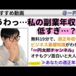 【脱初級者】あなたの副業年収を８０万円以上に引き上げる動画（動画）