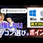 PCオタク歴10年の男が、初心者でも最高のパソコンと出会える方法教えるわ【Win,Mac両対応】（動画）