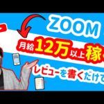 【2021年 副業必見 】ソフトウェアにレビューを書くだけで月12万以上稼げる方法 完全無料 簡単に稼げる副業 簡単にお金を稼げる方法 アプリでお金を稼ぐ  副業で稼ぐ【 X SHOW #36】（動画）