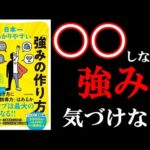 あなたの強みが超簡単にわかる本！　10分でわかる『日本一わかりやすい強みの作り方の教科書』（動画）