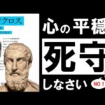 【快楽の哲学】教説と手紙｜エピクロス　～人生が豊かになり過ぎる快楽主義のすすめ～（動画）