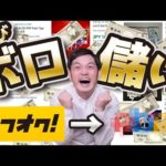 【脱メルカリ】ヤフオクで60円で仕入れたゴミをある場所で売ったらボロ儲けです（動画）