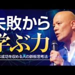 大きな成功を収める人が実践する鉄板思考法【2021最新版】（動画）