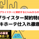 寝かせる？すぐ売る？利回りを考えよう【せどり最大の武器は複利】（ブログ）