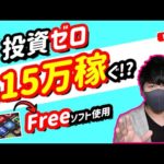 【2021年 副業必見 】無料ソフトで月間15万円以上稼げる方法 無料アプリでお金を稼ぐ方法 在宅でできる副業 簡単に稼げる副業  副業初心者おすすめ  オーディオブック【 X SHOW #44】（動画）