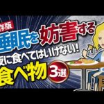 【論文解説】「夜に食べてはいけない！睡眠を妨害する食べ物３選」を世界一分かりやすく要約してみた（動画）