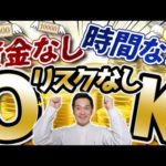 【副業OK】まさに盲点をついた無在庫物販を紹介します（動画）