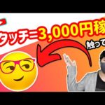 【2021年 副業必見 】絵文字をタッチするだけで1回あたり3,000円を稼げる方法 絵文字デザインでお金を稼ぐ 在宅でできる副業 簡単に稼げる副業  副業初心者おすすめ 【 X SHOW #43】（動画）