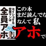 【超面白い】読んでないのをアホほど後悔する本！　9分でわかる『ヨイショする営業マンは全員アホ』（動画）