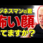 仕事がデキる人は顔が黒い！？（動画）