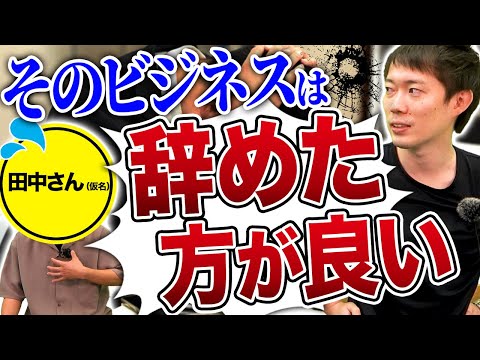 【ビジネス相談】株本が視聴者をガチでコンサルした結果…｜vol.908（動画）