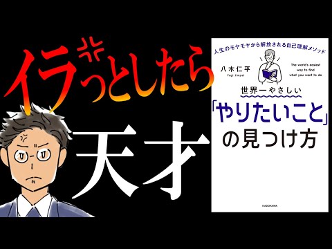 【アナタの才能がわかる】世界一やさしい「やりたいこと」の見つけ方｜天職を生み出す3ステップ（動画）