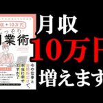 【月収+10万円！】副業が超簡単に始められるようになる本！　『特別なスキルがなくてもできる月収＋10万円　こっそり副業術』（動画）