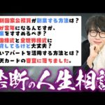 【人生相談】頂いた相談にタブー無しで答えます！#1（動画）