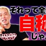 本を出していても信用するなよ！（動画）