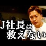 【悪いのはDJ社長？】レペゼン地球のHさん問題について（動画）