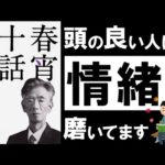 【名随筆】春宵十話｜岡潔  本当に賢い「頭」のつくり方 ～天才数学者の最強人間論～（動画）