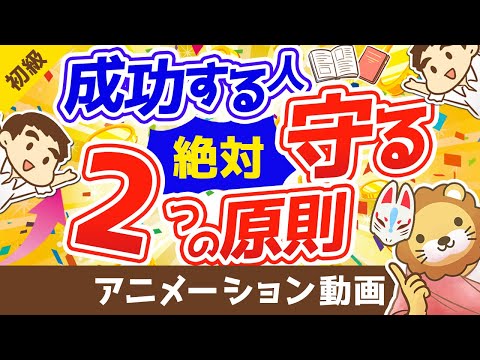 【2択問題】あなたが「賢いキツネ」か「愚かなキツネ」かが分かる、タルムードの小話【お金の勉強 初級編】：（アニメ動画）第102回（動画）