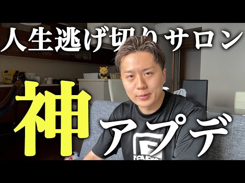 【革命】サロン内で福利厚生サービスを始めます（動画）