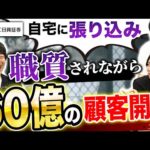 プライベートバンカーが登場！超富裕層向け証券営業の実態【SMBC日興証券】｜vol.906（動画）