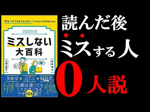 【新事実】ミスが無くなる方法があることが判明！　11分でわかる『ミスしない大百科』（動画）