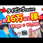 【2021年 副業必見 】タイピングで月間16万円以上稼げる方法 1ページ1500円稼ぐ スマホもできるタイピング 在宅でできる副業 簡単に稼げる副業  副業初心者おすすめ 【 X SHOW #42】（動画）