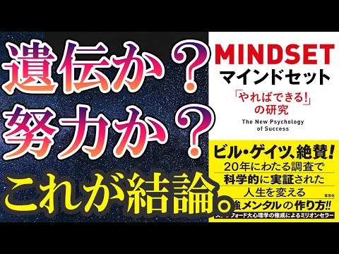 【ベストセラー】「マインドセット「やればできる! 」の研究 」を世界一わかりやすく要約してみた【本要約】（動画）