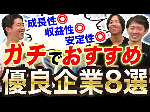隠れ優良企業ランキングTOP8【株株】｜vol.903（動画）