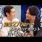 【黒船襲来】セラシオ日本進出！Amazonアカウント売却について直球質問をぶつけました（動画）