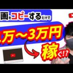 【2021年 副業必見 】動画をコピーするだけで日給1万-3万円以上稼げる方法 完全無料 在宅副業 簡単に稼げる副業 副業初心者おすすめ アフィリエイトで稼ぐ方法 (後編)【 X SHOW #49】（動画）