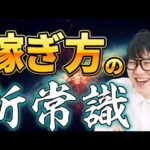 知らないとヤバい。稼げる人、稼げない人を分ける「たった一つの違い」（動画）