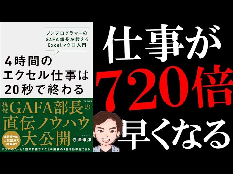 【720倍】4時間のエクセル仕事は20秒で終わる | 仕事が遅い人へ（動画）