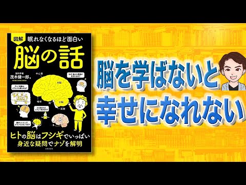 【裏ワザ】意外と知らない脳の話。脳について勉強してみませんか？茂木健一郎（動画）