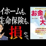 【脅威の50万部越え】お金の大学｜両学長はホントに「自由」なのか、サラタメが検証してみた（動画）