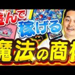 【大発見】遊びながら稼げる！？嘘みたいな本当のノウハウを全公開しちゃいます【ゲーム実況】（動画）