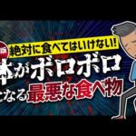 【論文解説】「保存版　絶対に食べてはいけない！体がボロボロになる最悪な食べ物」を世界一分かりやすく要約してみた（動画）