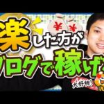 引き算思考ができるとブログ運営は楽になる（動画）