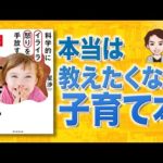 【最新刊】神子育て | 本当は教えたくない本（動画）