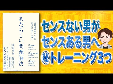 【衝撃作】あたらしい問題解決 | 問題が解決しない方へ（動画）