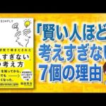 【悩み消える】「考えすぎない」人の考え方 | もう後悔しない（動画）