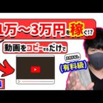 【2021年 副業必見 】動画をコピーするだけで日給1万-3万円以上稼げる方法 完全無料 在宅副業 簡単に稼げる副業 副業初心者おすすめ サラリーマン副業 稼ぐ方法 (前編)【 X SHOW #48】（動画）