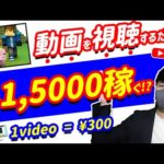 【2021年 副業必見 】無料動画を視聴して日給15000円以上稼げる方法 マインクラフト動画でお金を稼ぐ方法 在宅副業 簡単に稼げる副業 副業初心者おすすめ 稼げる副業【 X SHOW #46】（動画）