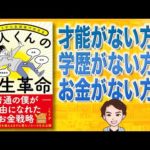 【月収1500万円】凡人くんの人生革命 | 凡人でも稼げる方法がある（動画）