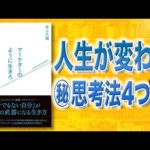 【最強の武器】マーケターのように生きろ | 人生を変える生き方（動画）