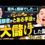 【驚愕】誰でも持っているアレを525万に変えた「ある手法」とは？【クラウドファンディング】（動画）